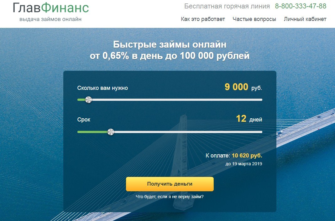 МФО Главфинанс в Цимлянске