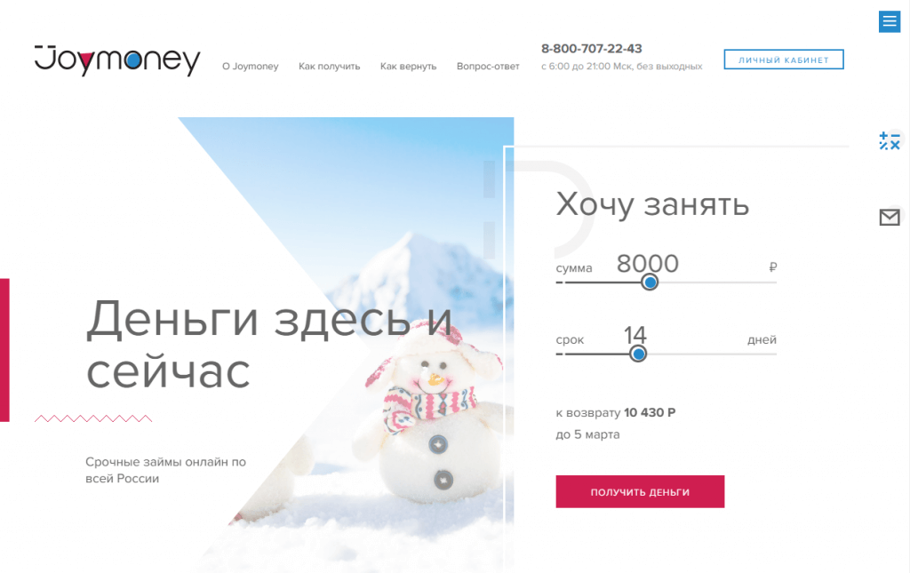 МФО Джой Мани в Цимлянске