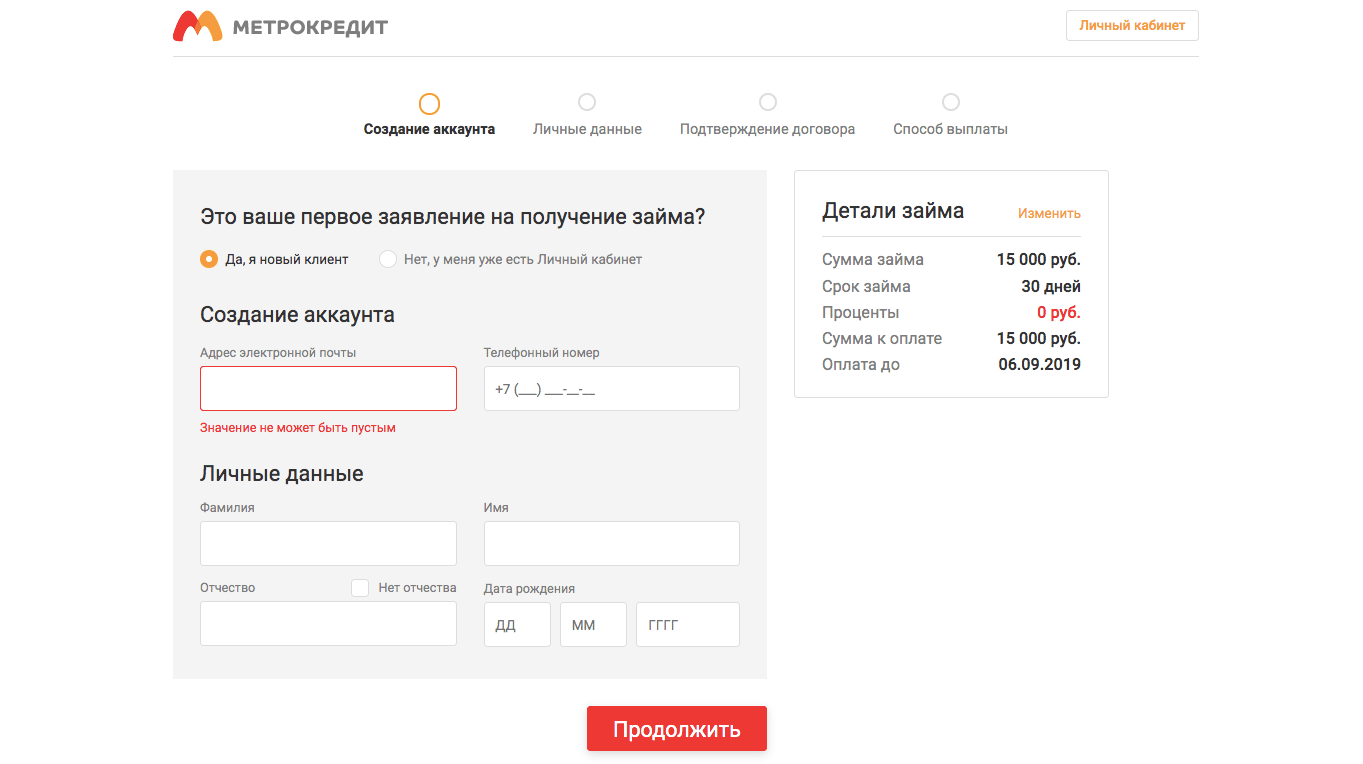 Получить займ в Метрокредит в в Цимлянске