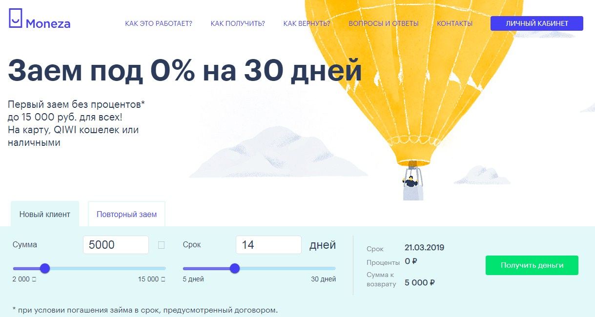 МФО Монеза в Цимлянске