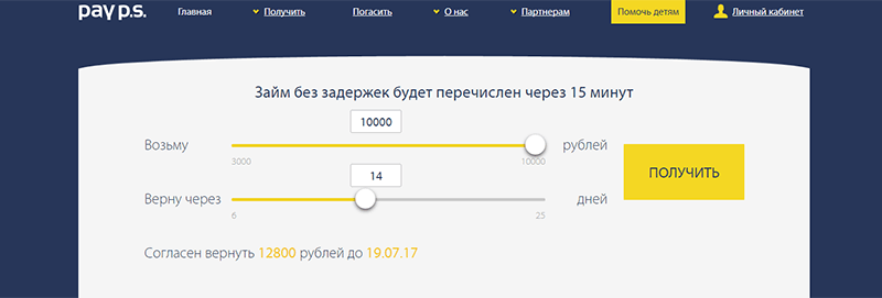 МФО Pay P.S. в Цимлянске