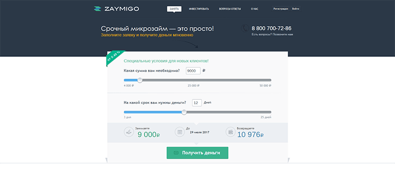 МФО Займиго в Цимлянске